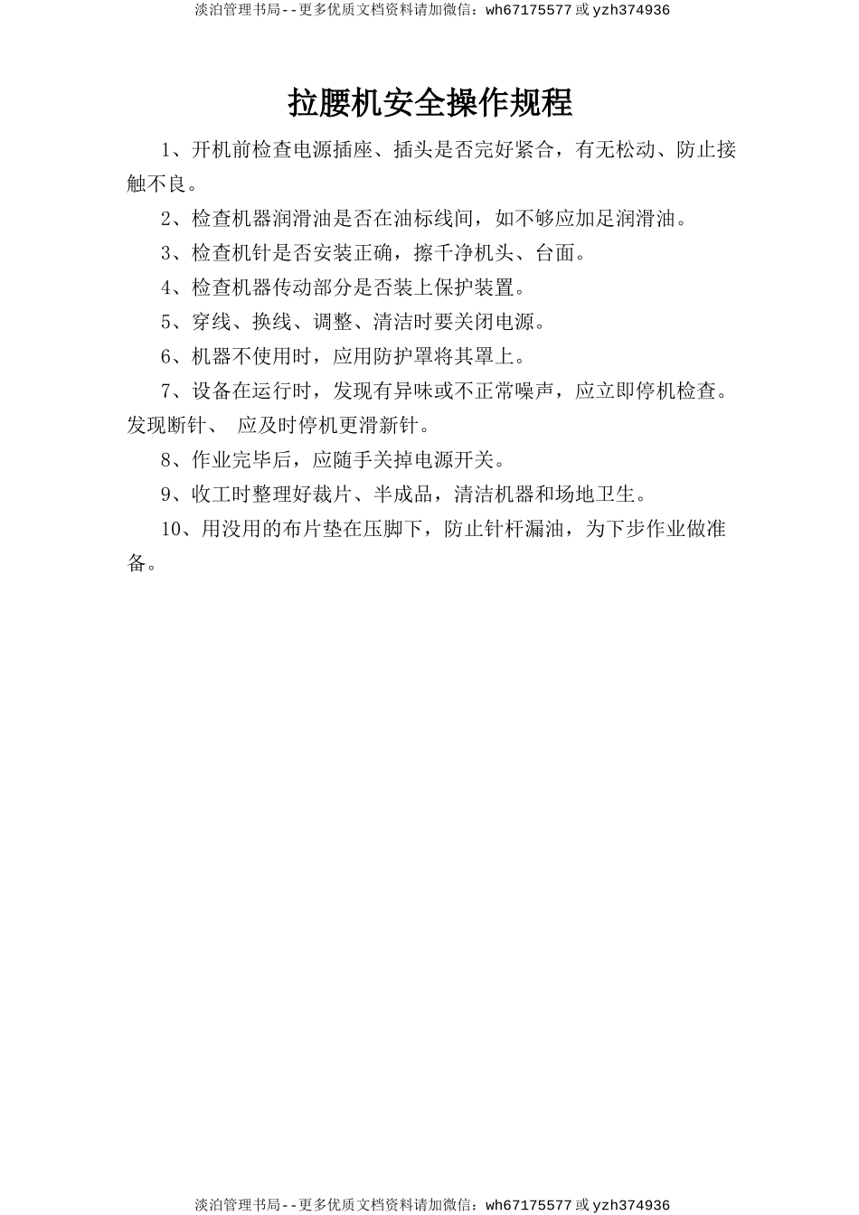 拉腰机安全操作规程.doc_第1页