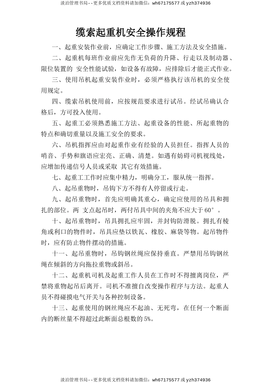 缆索起重机安全操作规程.doc_第1页