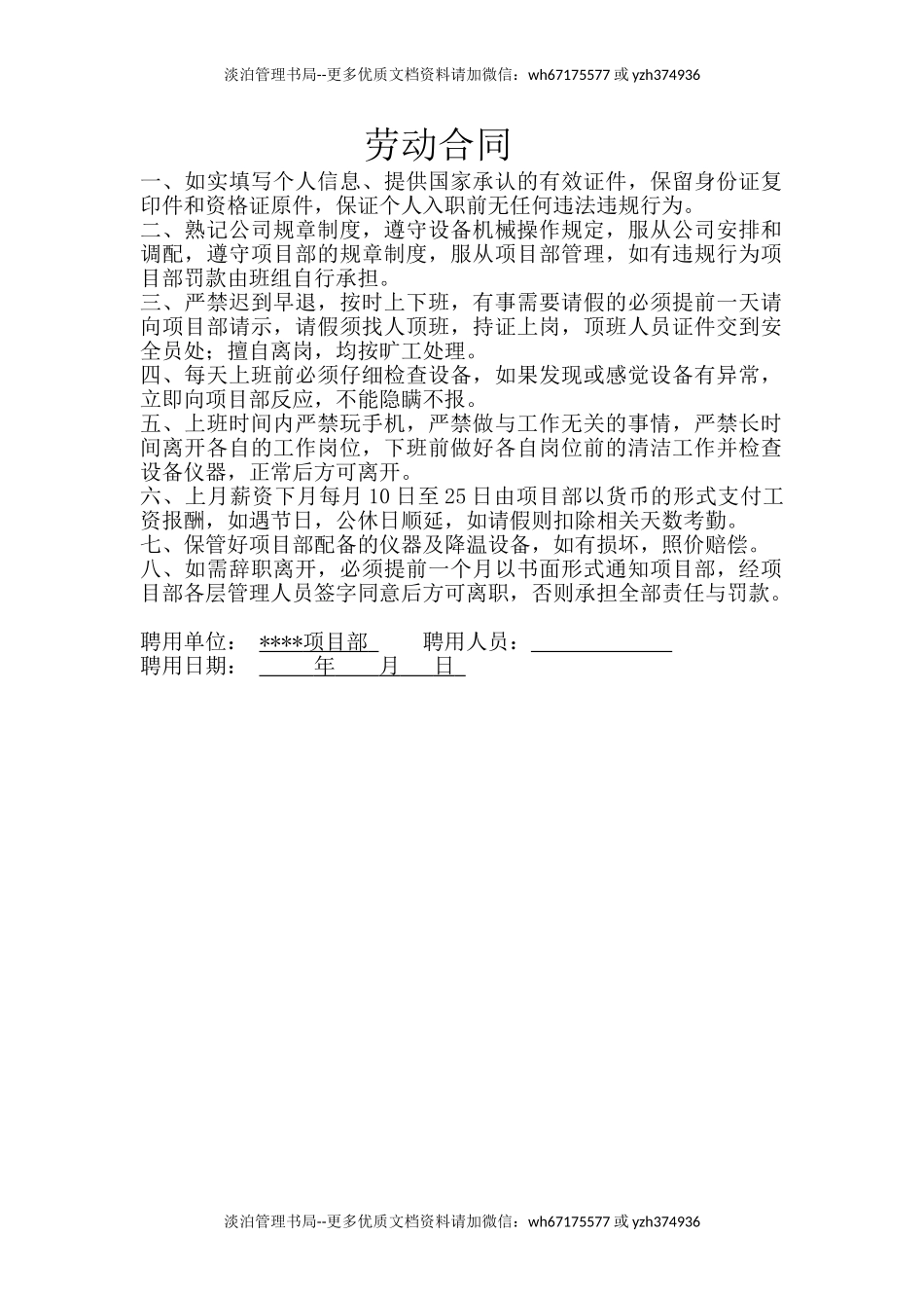 劳动合同(入职协议).doc_第1页