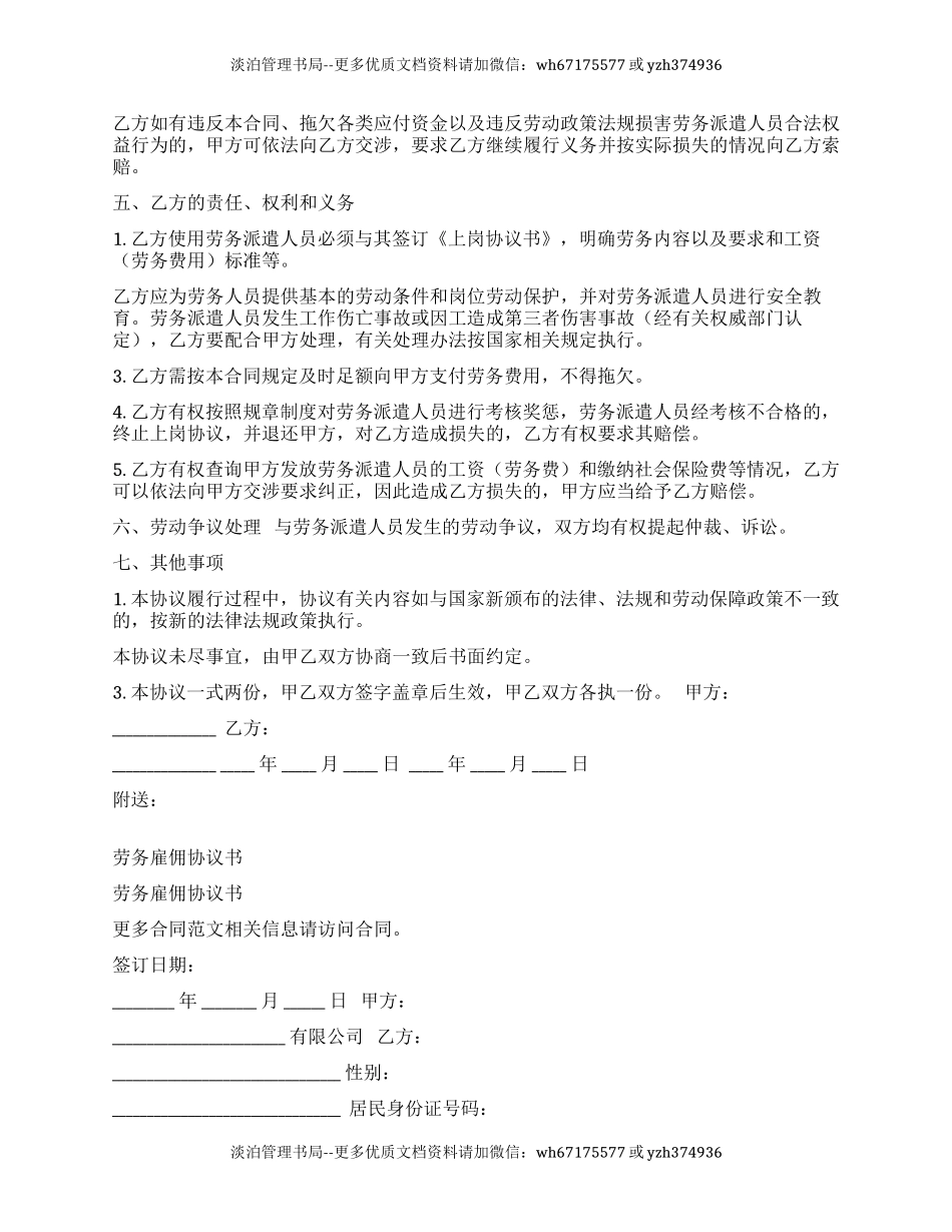 劳务输出安全协议（最新篇4页）.docx_第2页