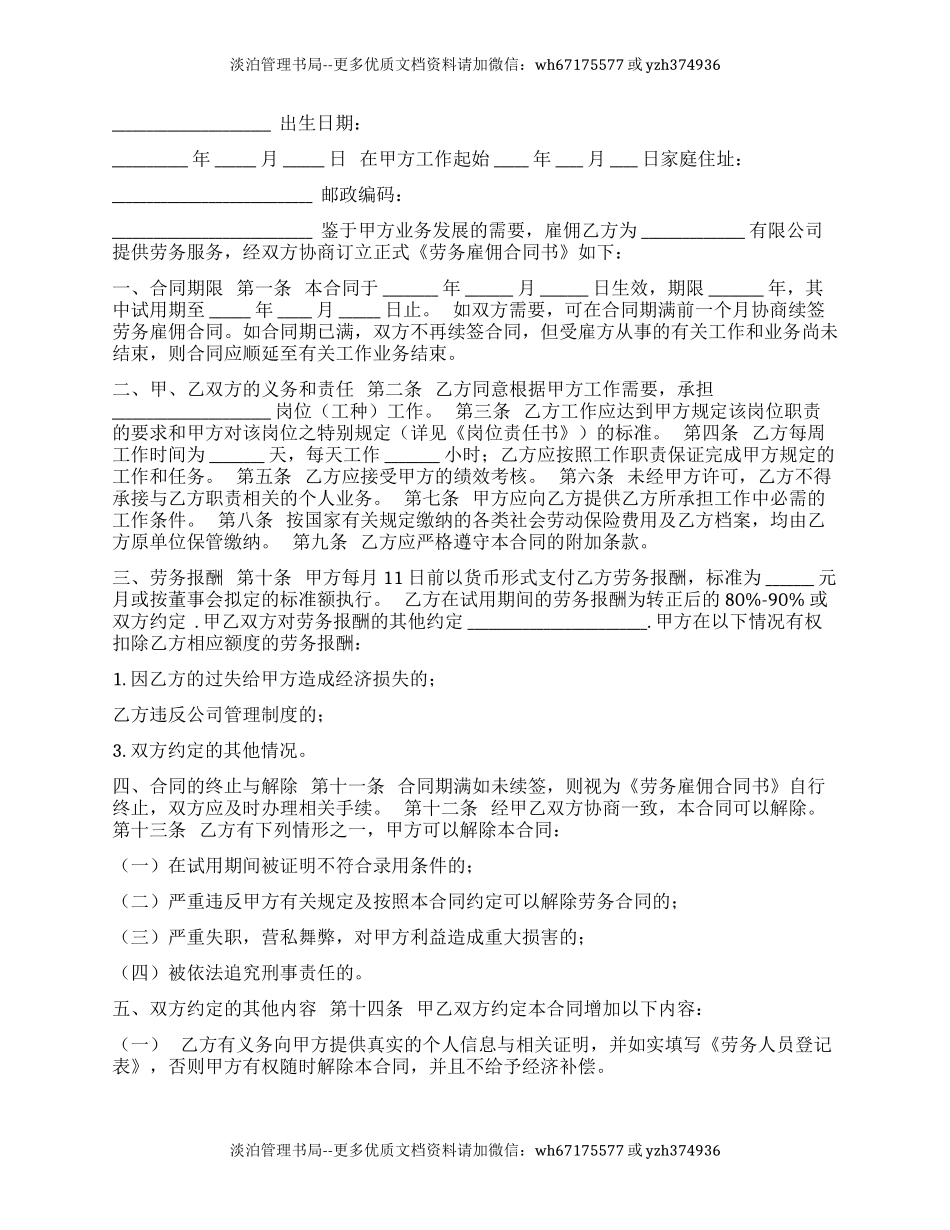 劳务输出安全协议（最新篇4页）.docx_第3页