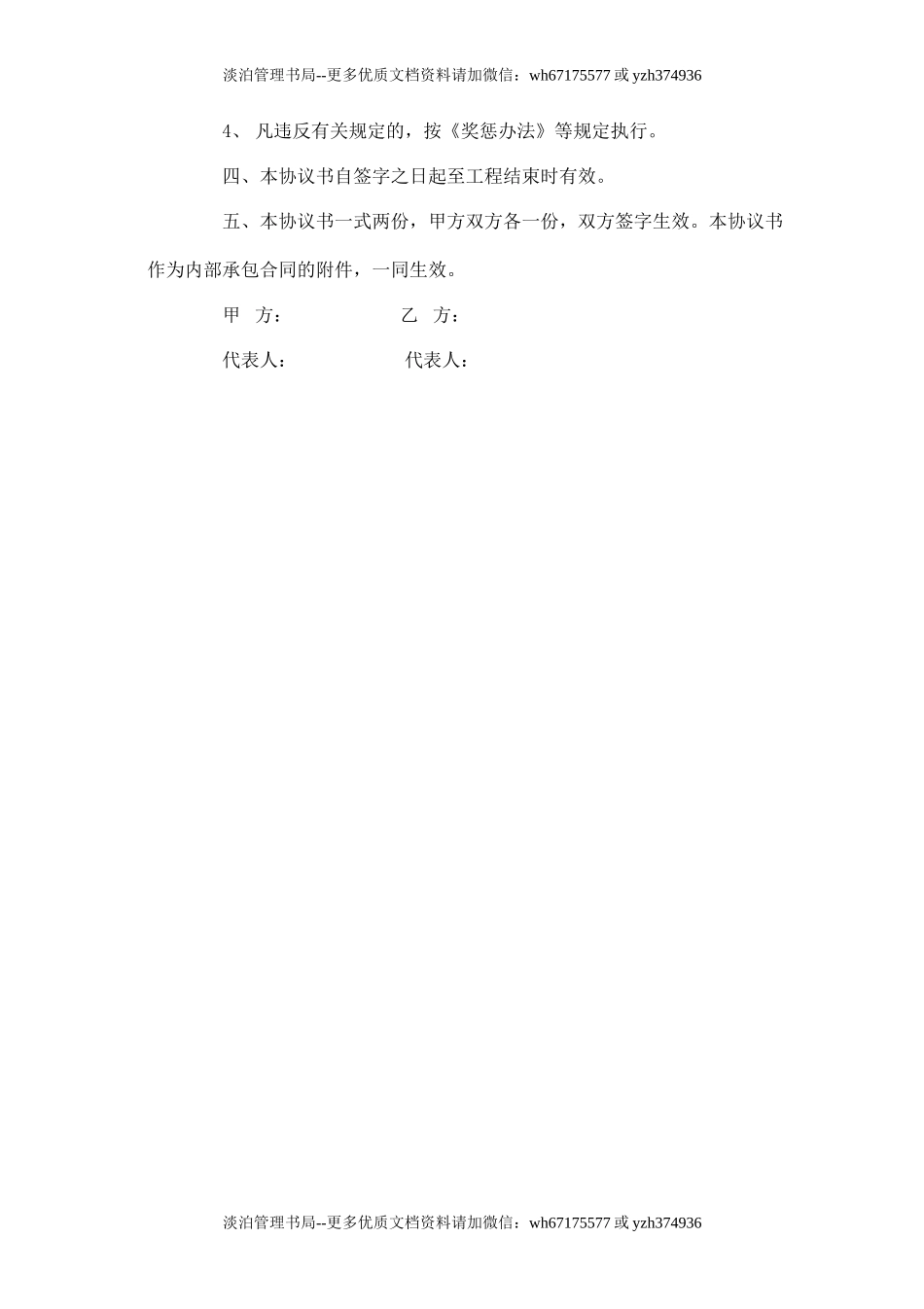 劳务双方安全生产协议书.doc_第3页