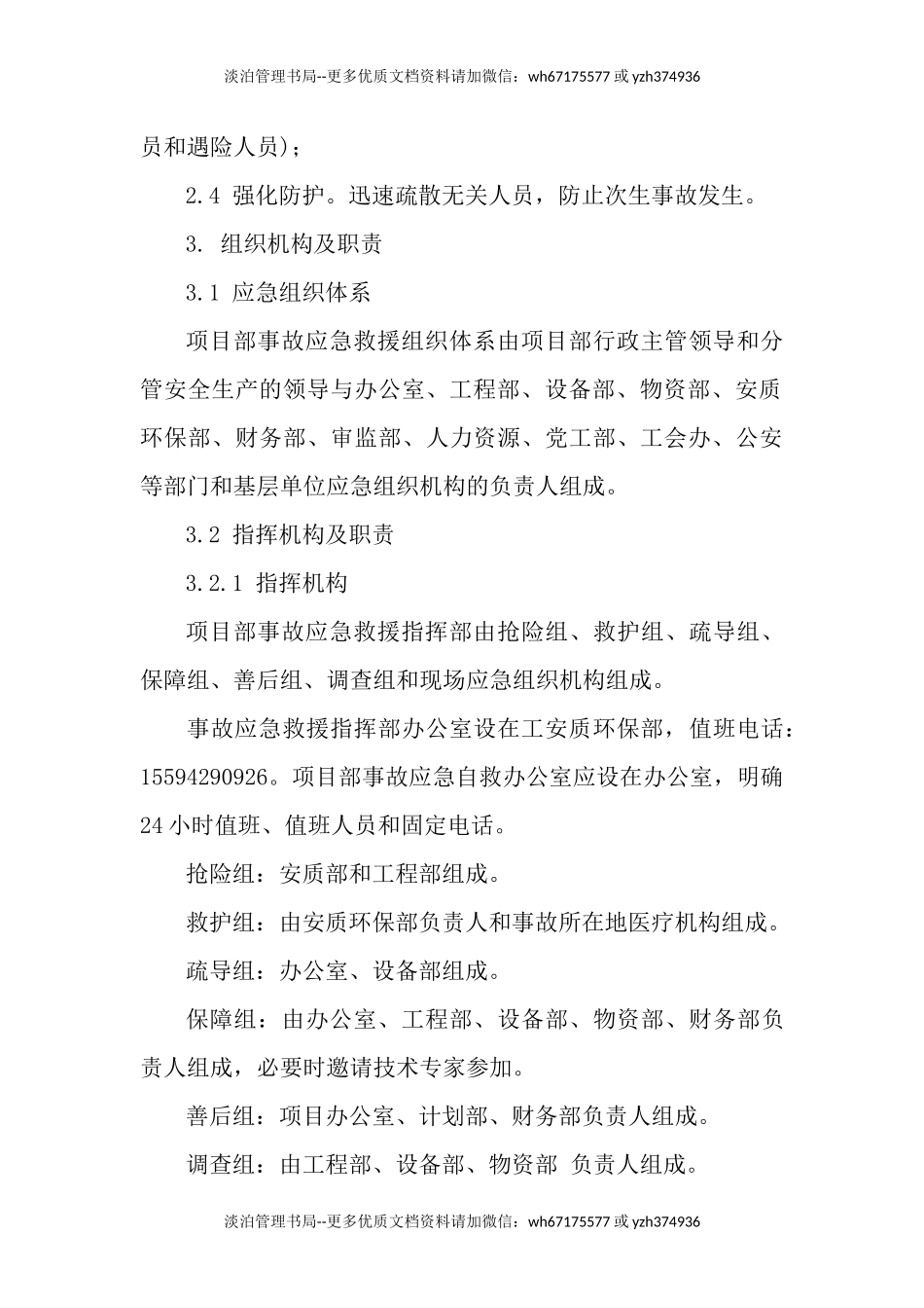 雷击专项应急预案.docx_第2页