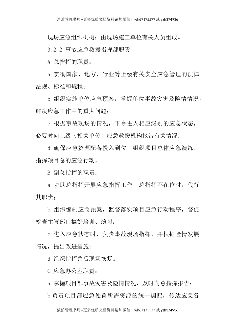 雷击专项应急预案.docx_第3页