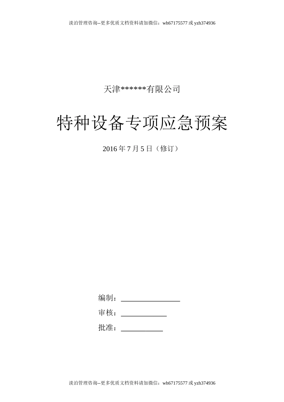 冷库涉氨企业专项应急预案课件.doc_第1页