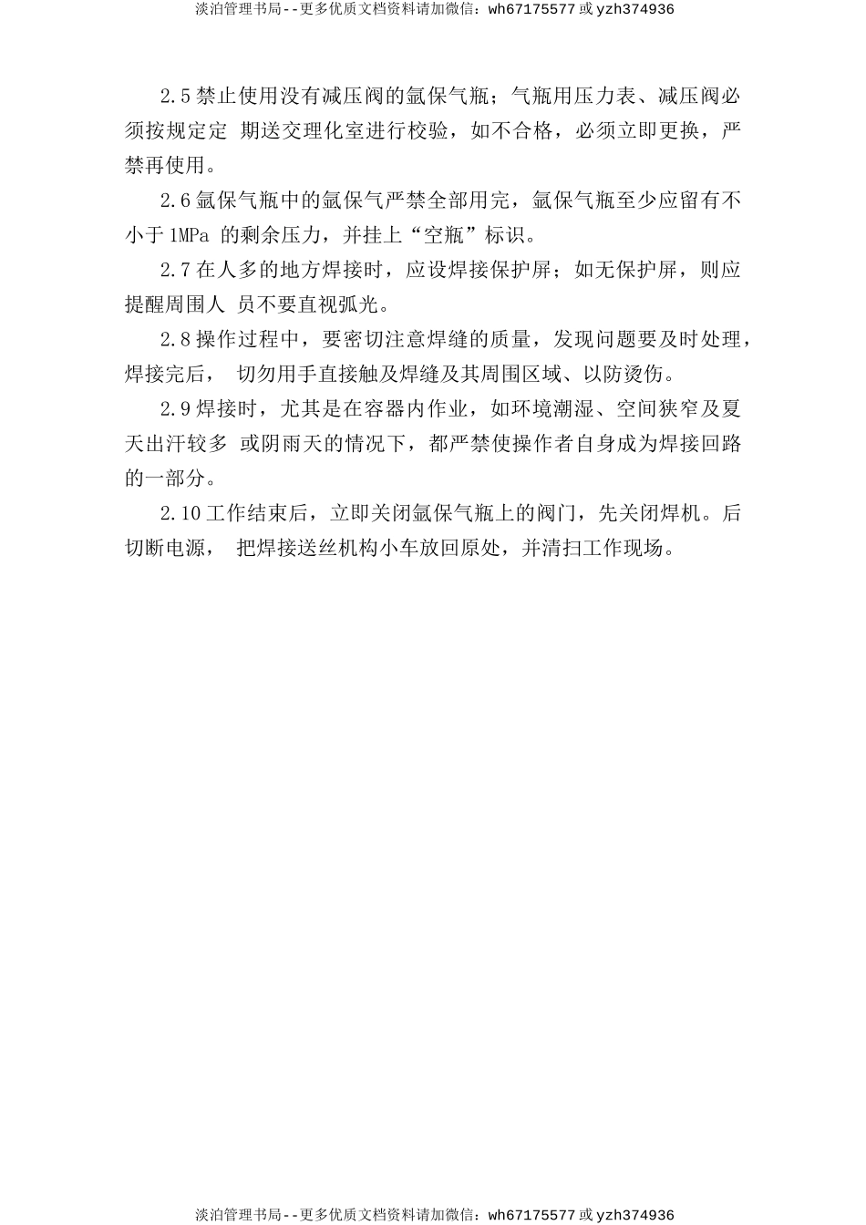 冷作焊接安全操作规程.doc_第3页