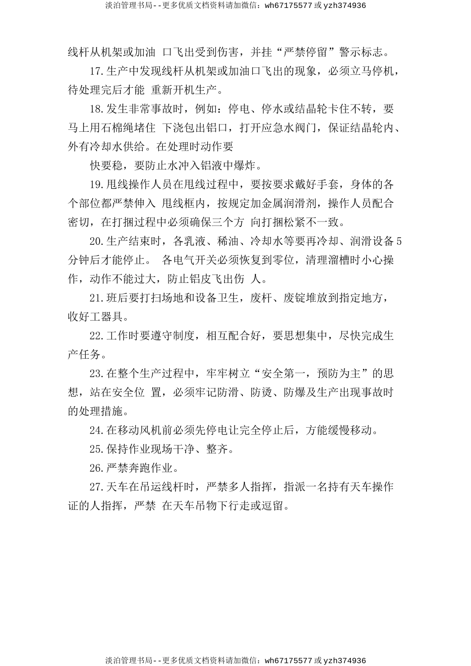 连铸连轧机安全操作规程.doc_第2页