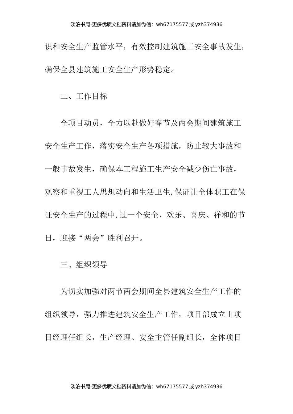 两节两会期间建筑施工安全生产工作实施方案.docx_第2页