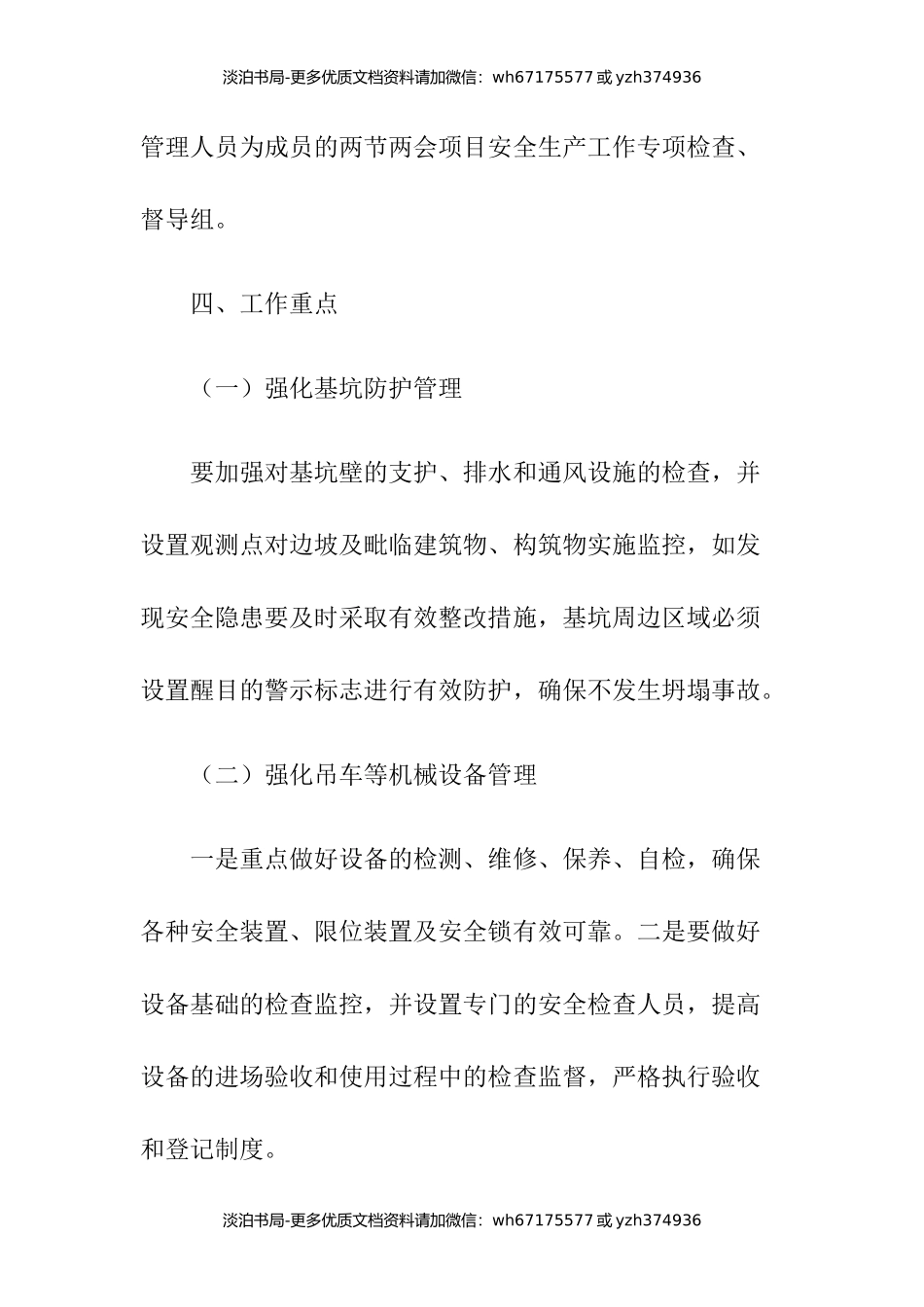 两节两会期间建筑施工安全生产工作实施方案.docx_第3页