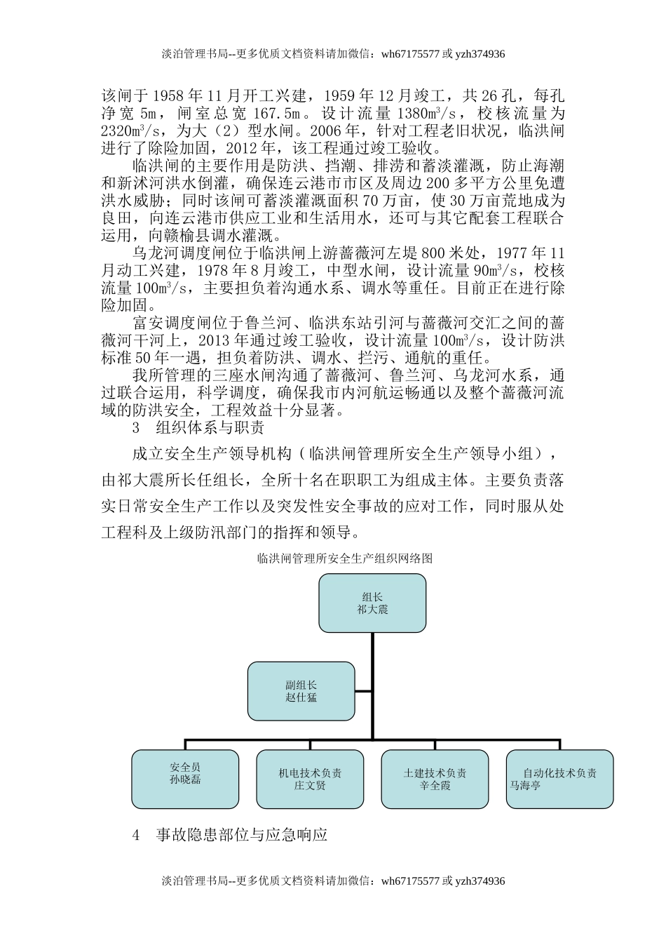 临洪闸安全生产事故处理应急预案.doc_第3页