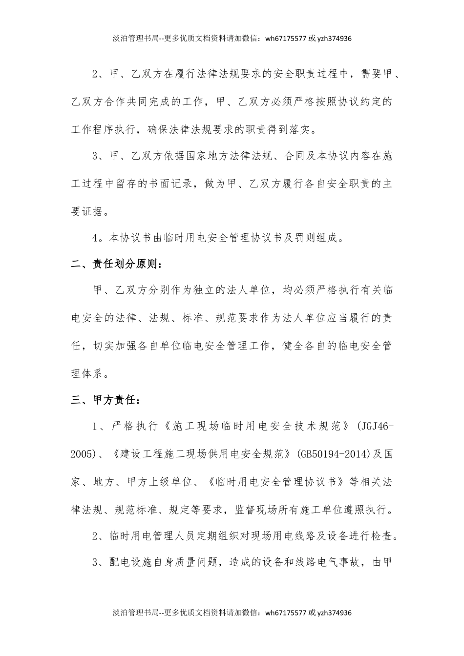 临时用电安全管理协议书(5页).docx_第2页