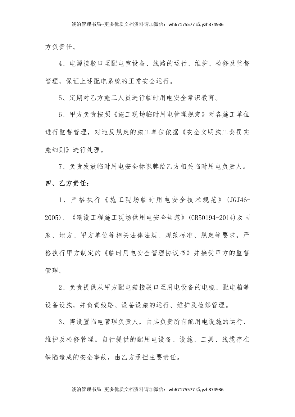 临时用电安全管理协议书(5页).docx_第3页