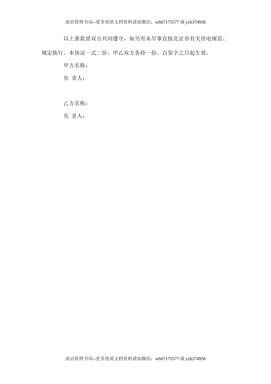 临时用电安全协议书.doc_第3页