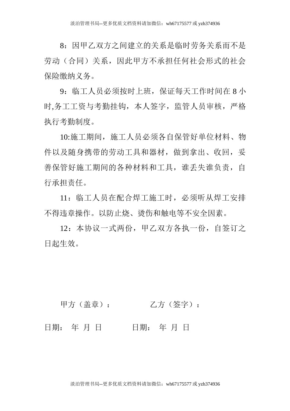 临时用工安全协议(3页).doc_第2页