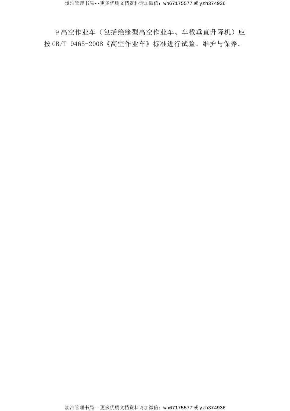 流动式起重机.doc_第2页