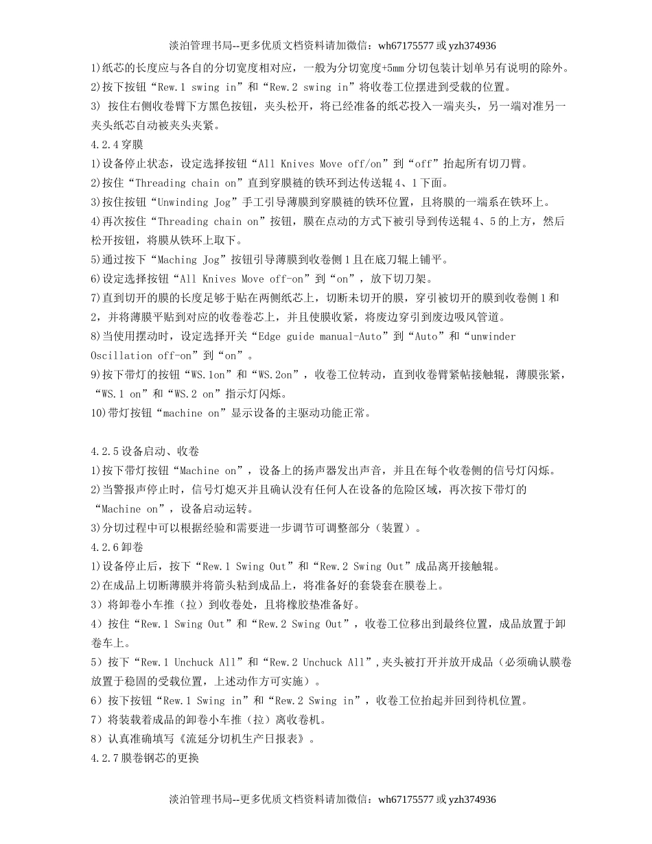 流延分切生产作业指导书.doc_第2页