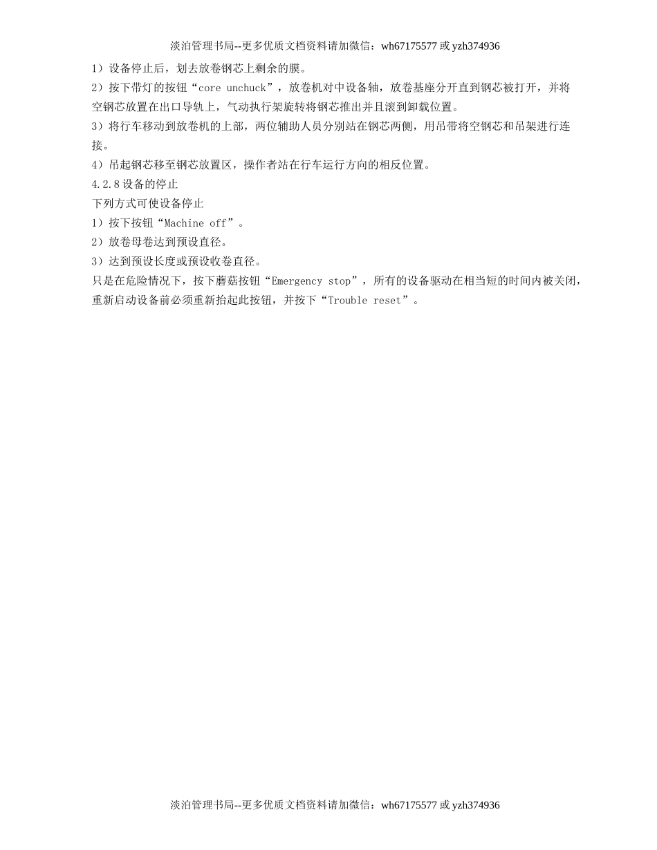 流延分切生产作业指导书.doc_第3页