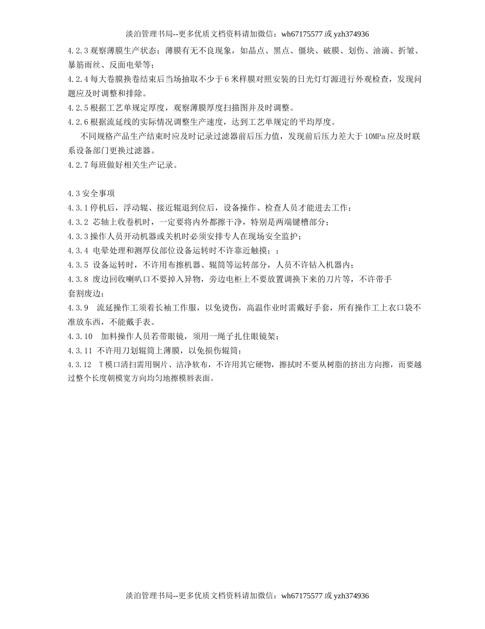 流延机生产作业指导书.doc_第2页