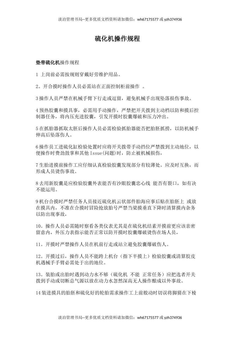 硫化机操作规程.doc_第1页