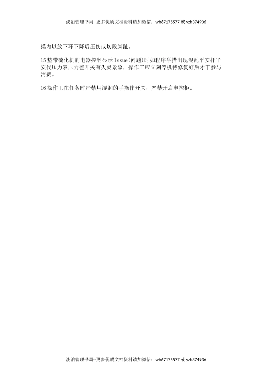 硫化机操作规程.doc_第2页