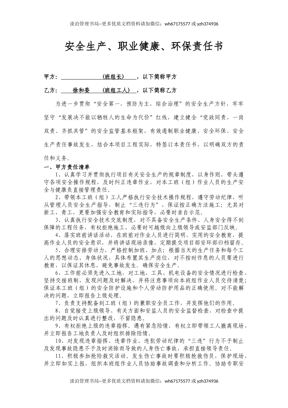 龙门吊安全生产责任状.docx_第1页