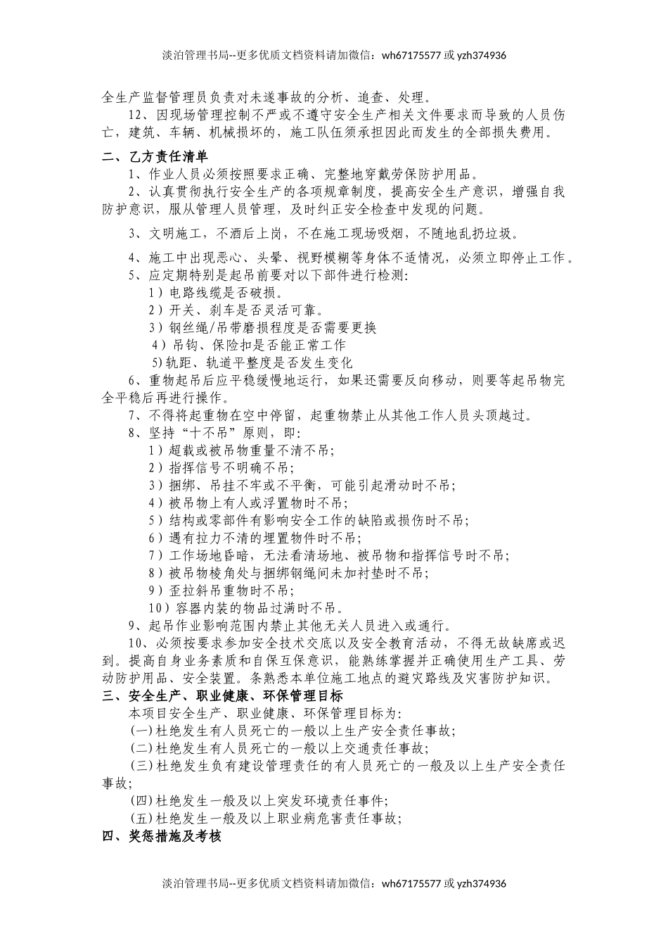 龙门吊安全生产责任状.docx_第2页