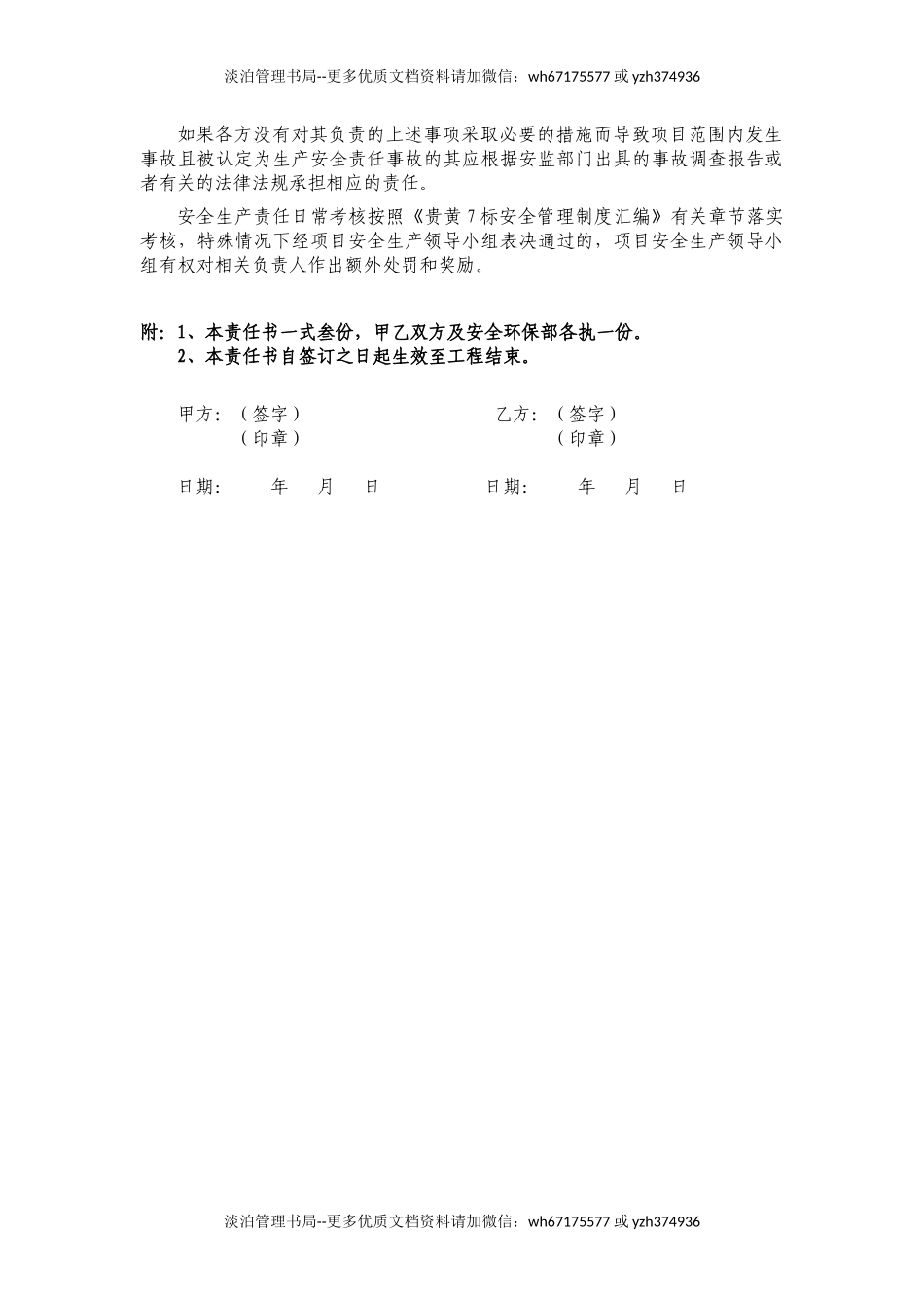 龙门吊安全生产责任状.docx_第3页