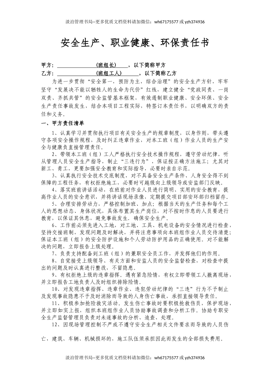 路基队出渣车责任状.doc_第1页