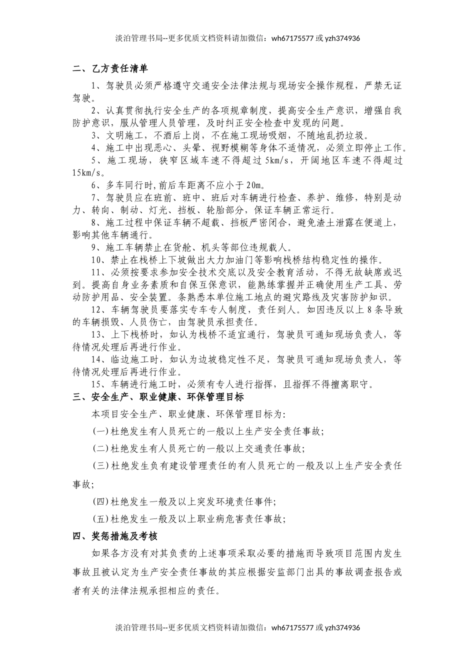 路基队出渣车责任状.doc_第2页