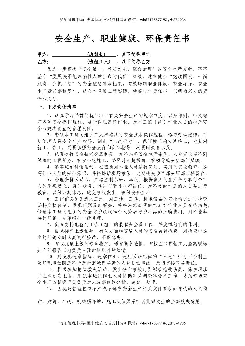 路基队挖掘机责任状.doc_第1页