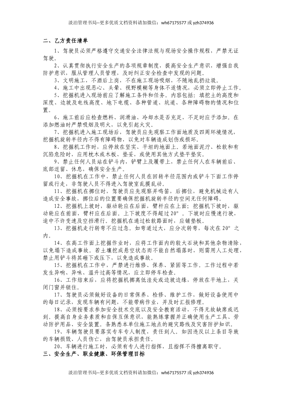 路基队挖掘机责任状.doc_第2页