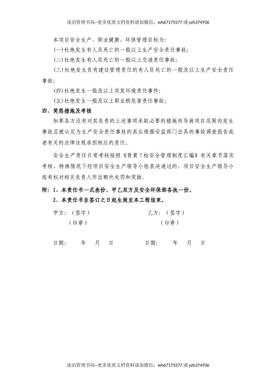 路基队挖掘机责任状.doc_第3页