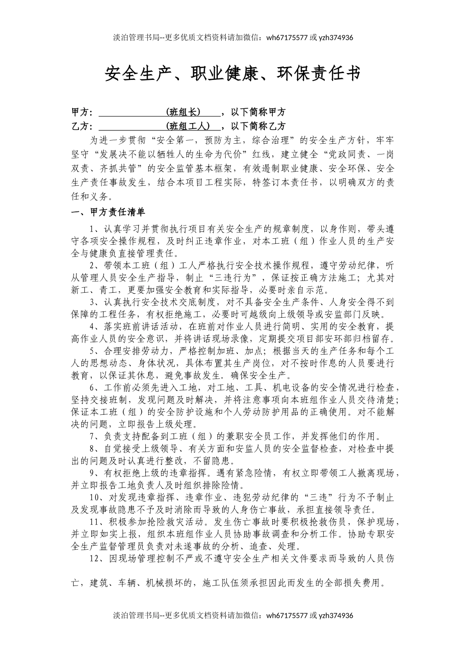 路基队指挥人员责任状.doc_第1页