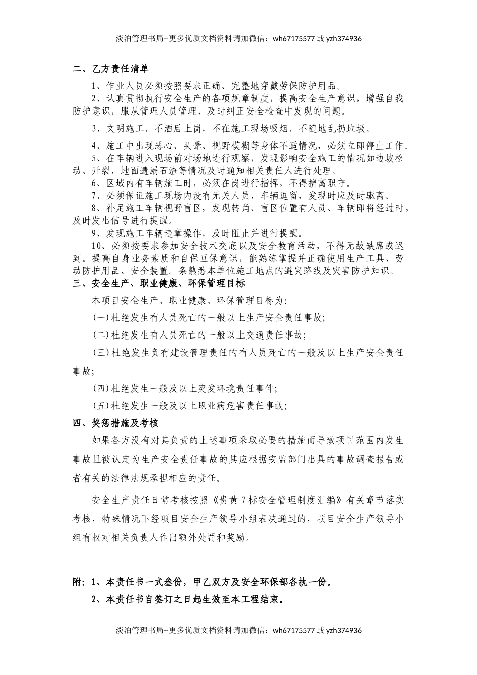 路基队指挥人员责任状.doc_第2页