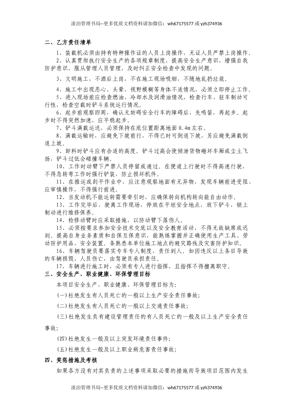 路基队装载机责任状.doc_第2页