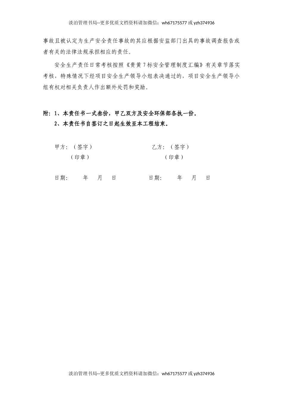 路基队装载机责任状.doc_第3页