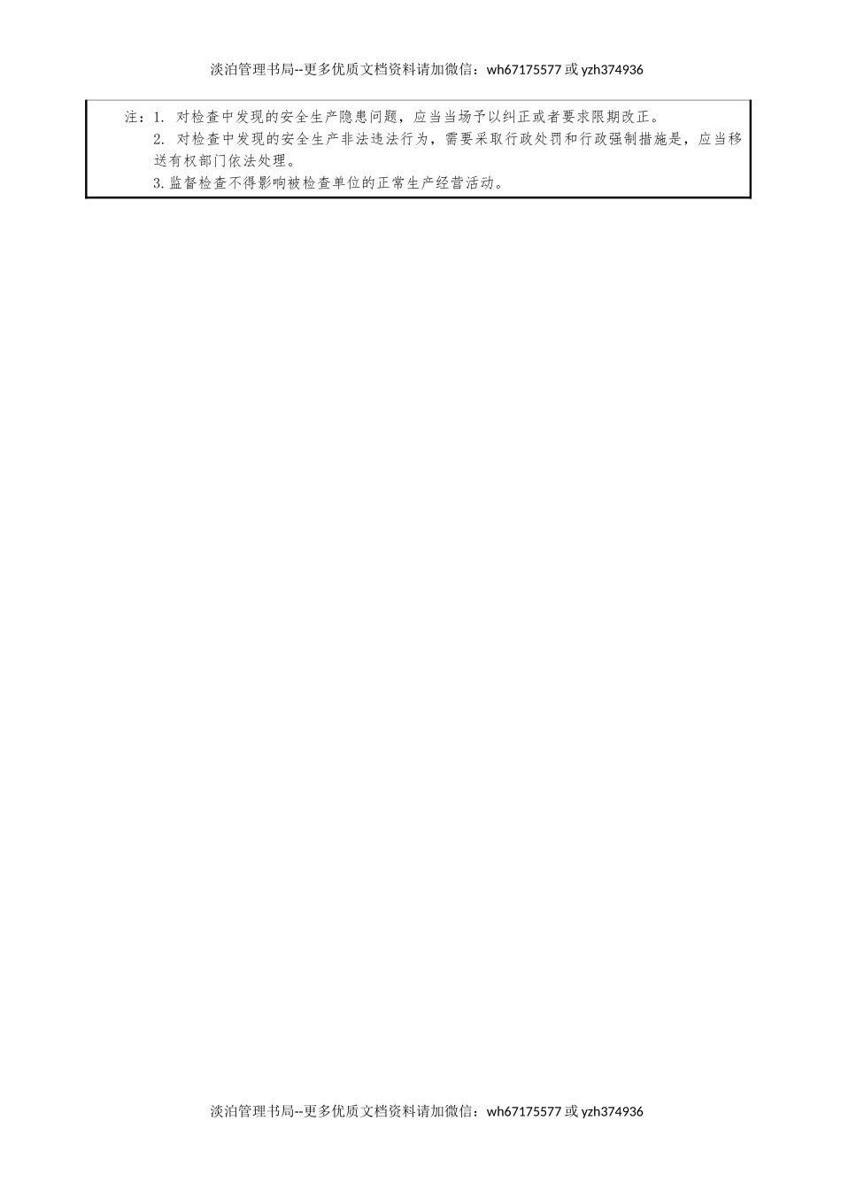 旅游企业安全生产检查表.docx_第3页