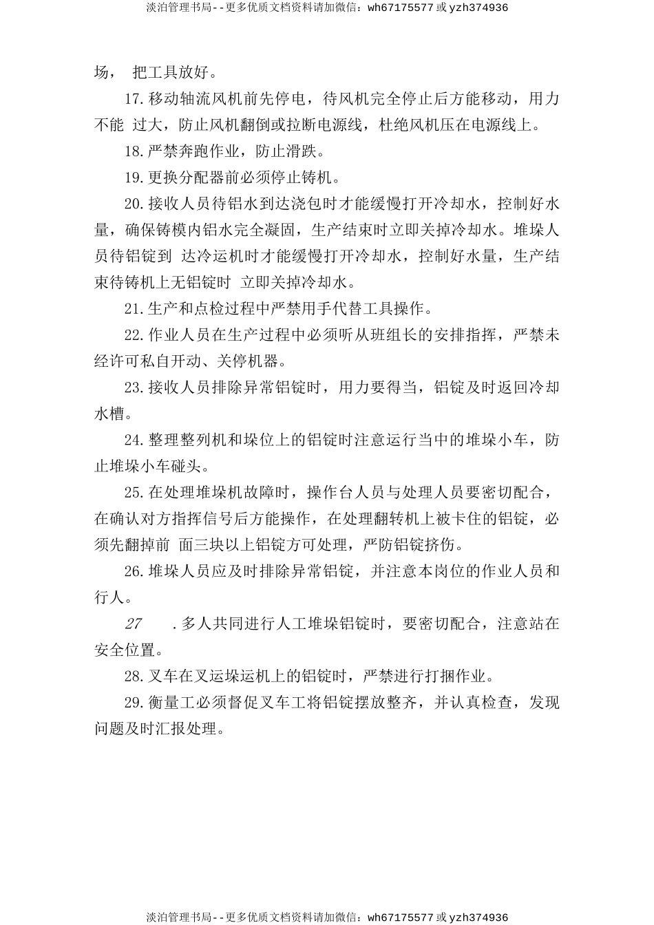 铝锭铸造安全操作规程.doc_第2页