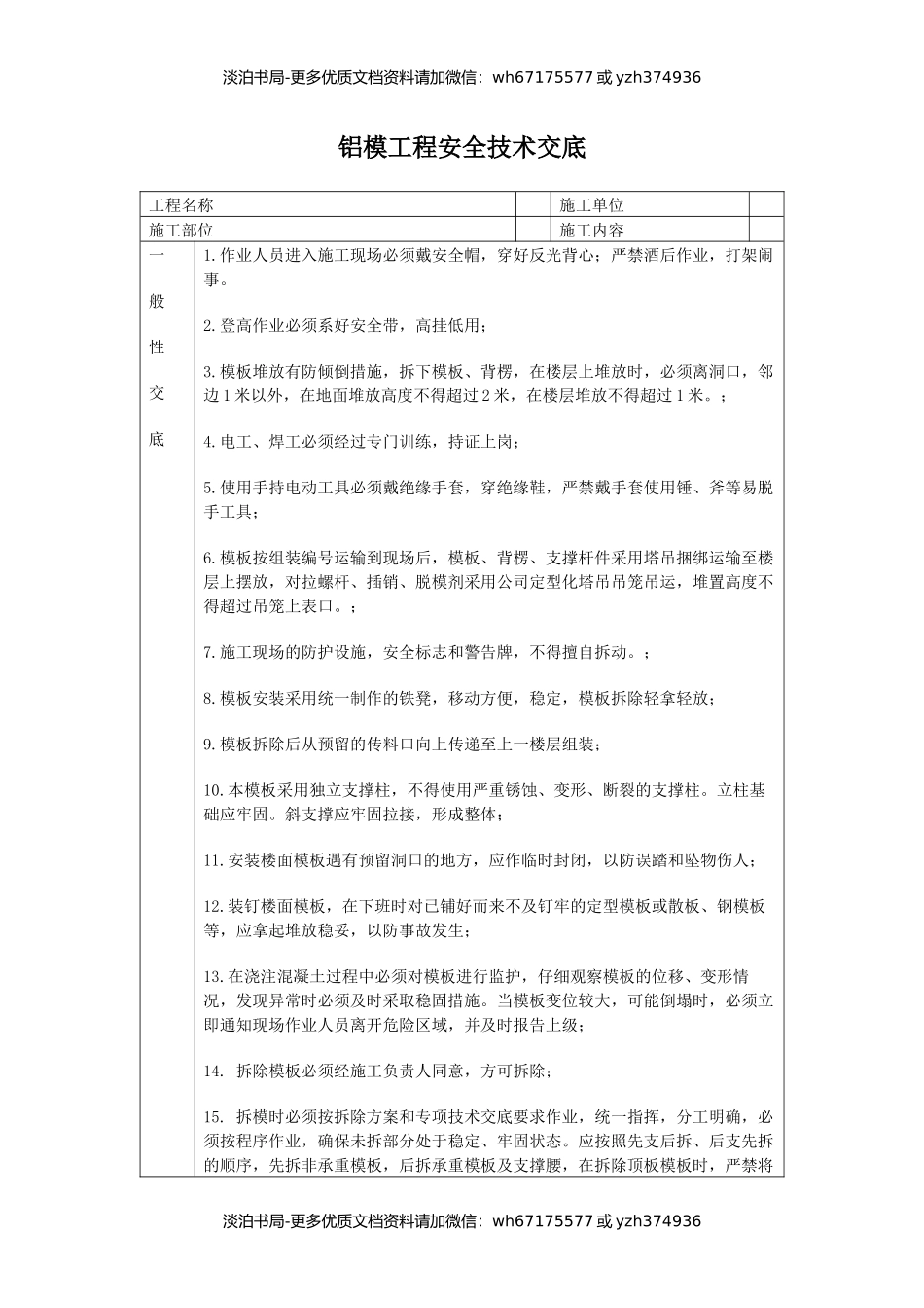 铝模工程安全技术交底.docx_第1页