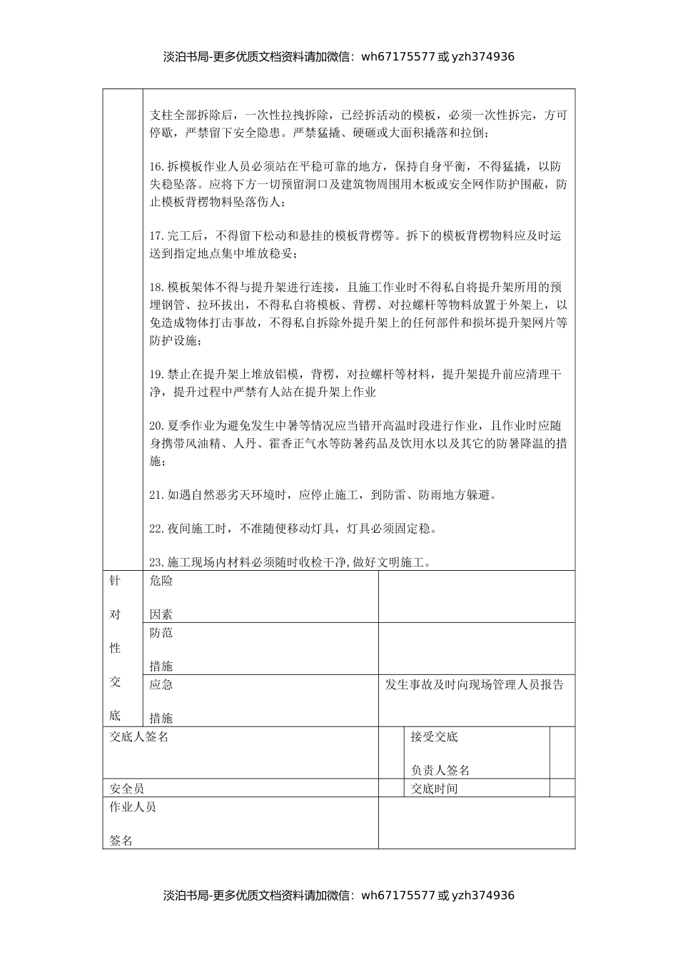 铝模工程安全技术交底.docx_第2页