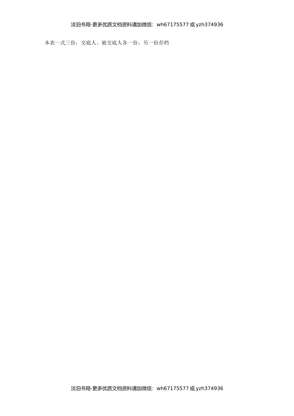 铝模工程安全技术交底.docx_第3页