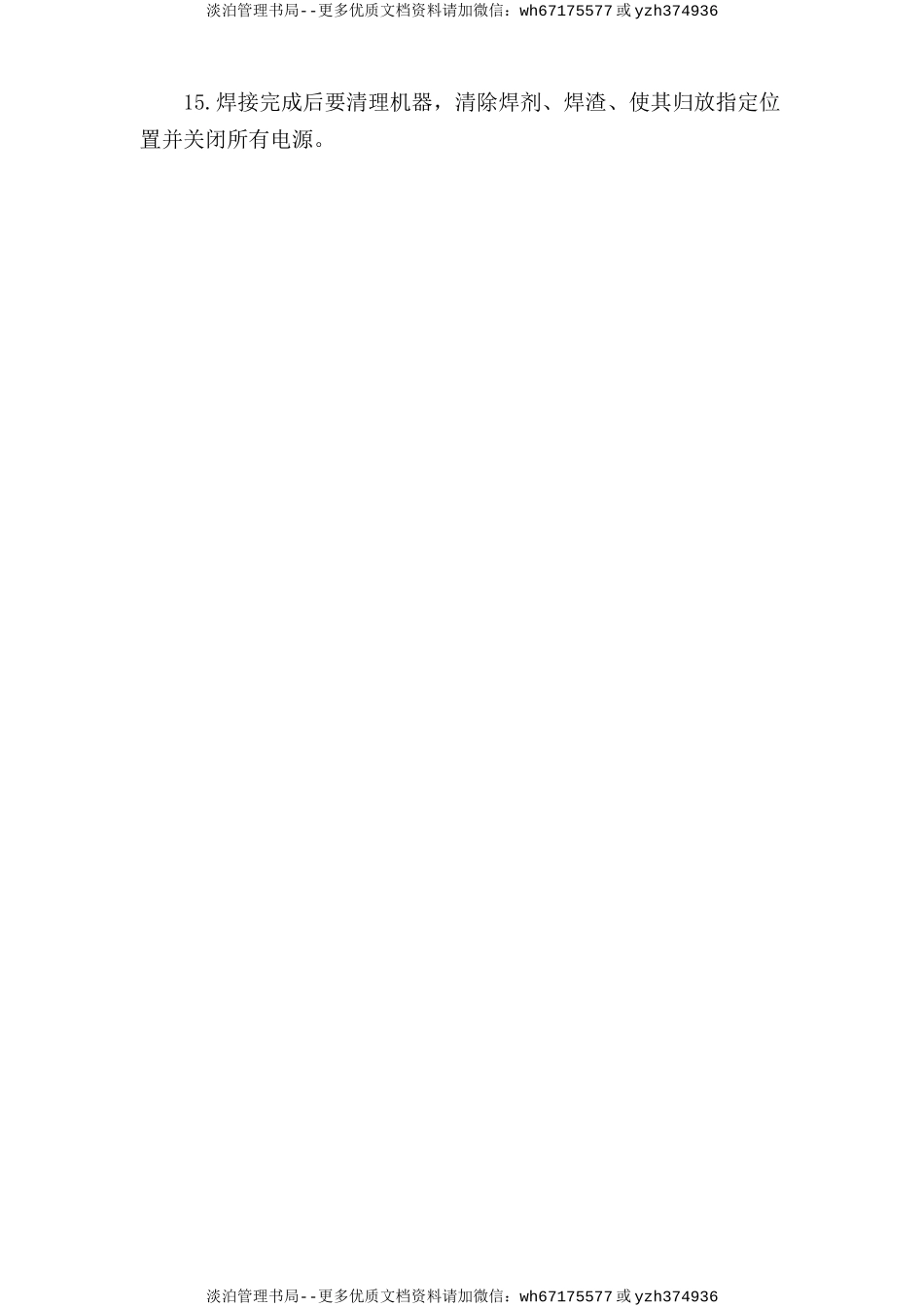 埋弧焊安全操作规程.doc_第2页