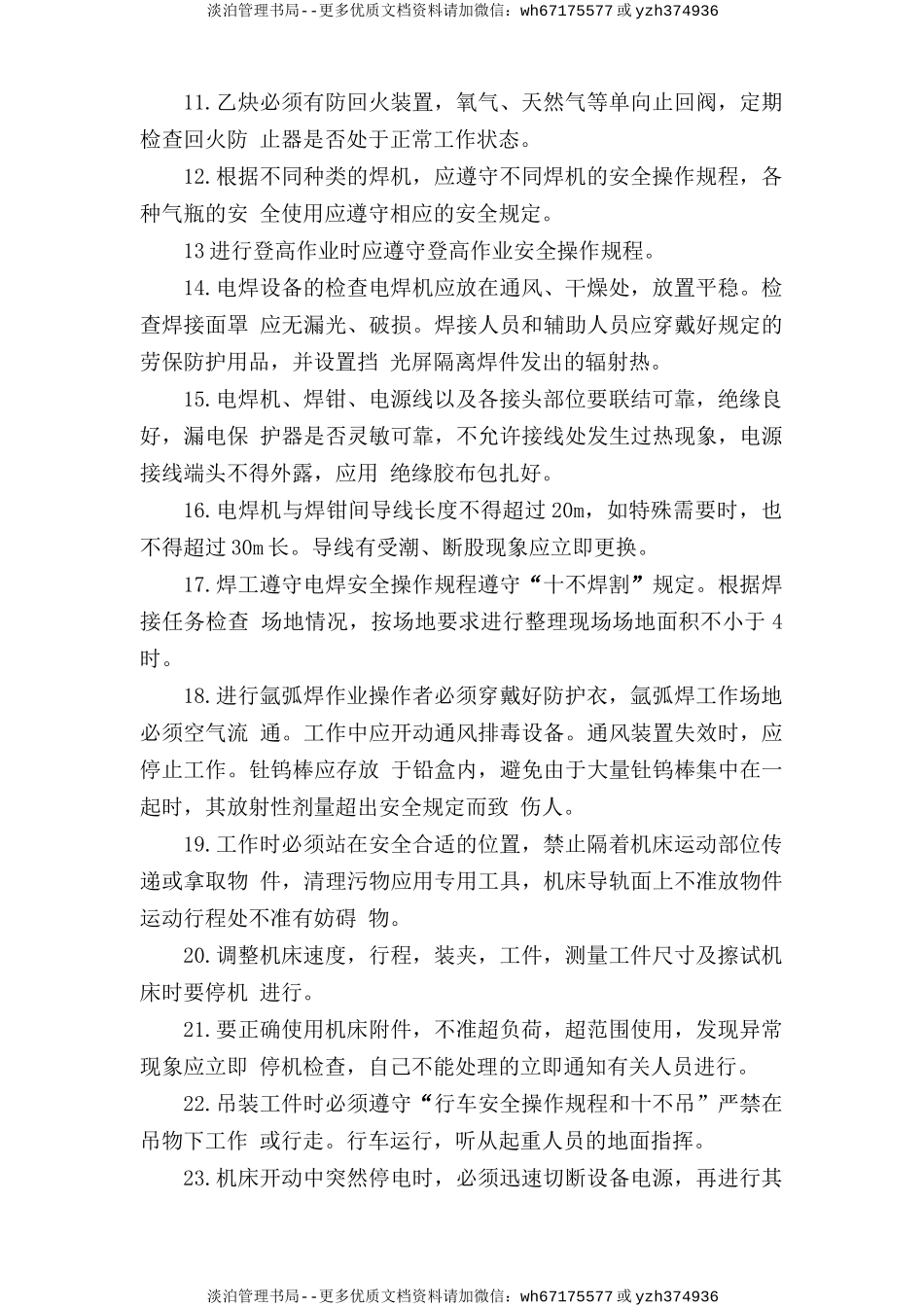 铆焊设备通用安全操作规程.doc_第2页