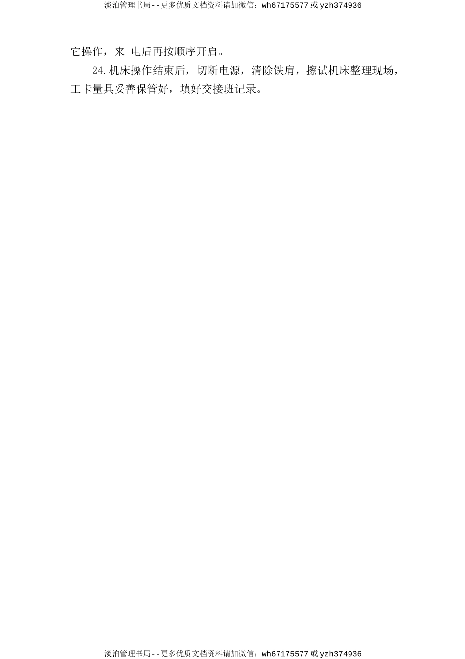 铆焊设备通用安全操作规程.doc_第3页