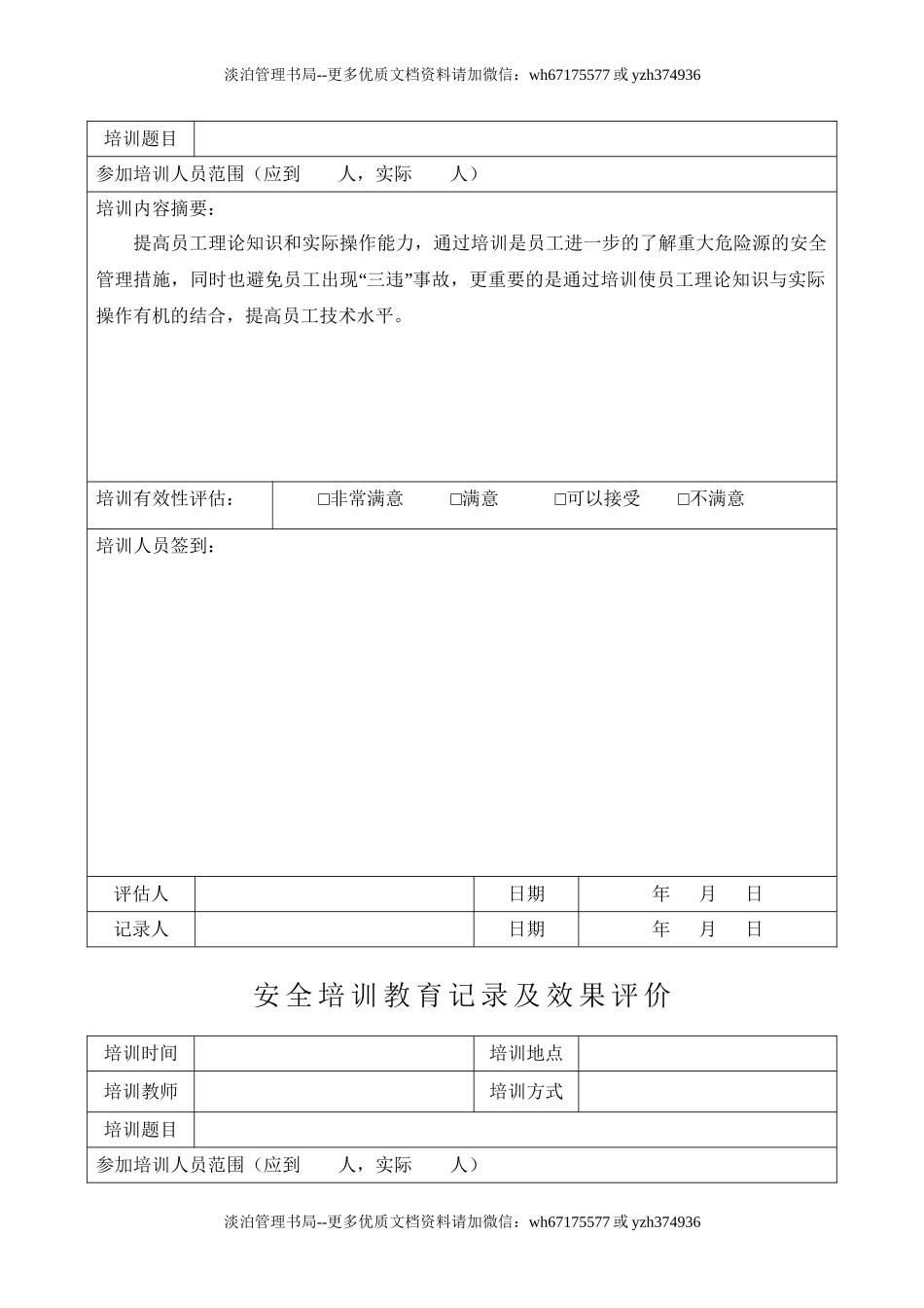 每月一份5.1.2-1安全培训教育记录及效果评价.doc_第3页