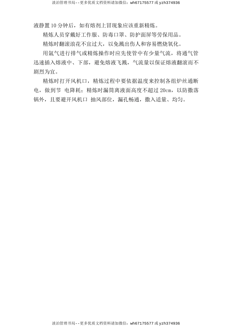 镁合金熔化安全操作规程.doc_第2页