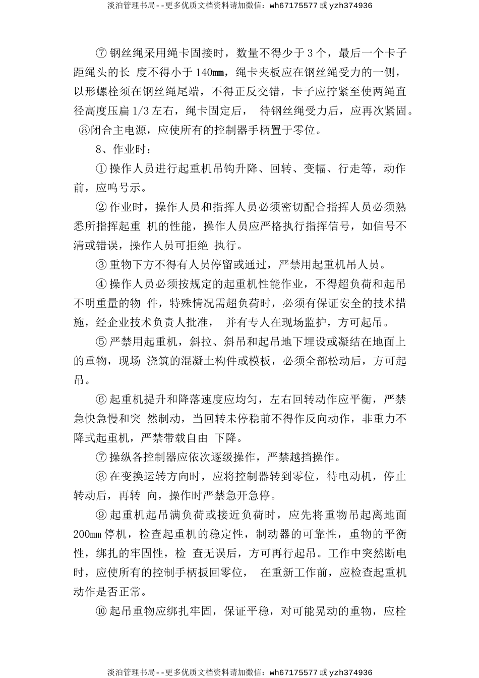 门式起重机安全操作规程.doc_第2页