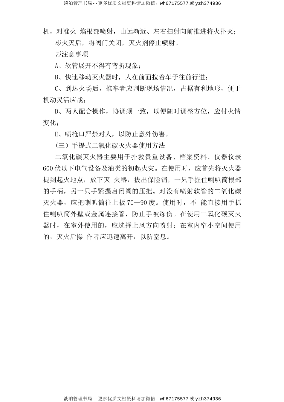 灭火器安全操作规程.doc_第2页