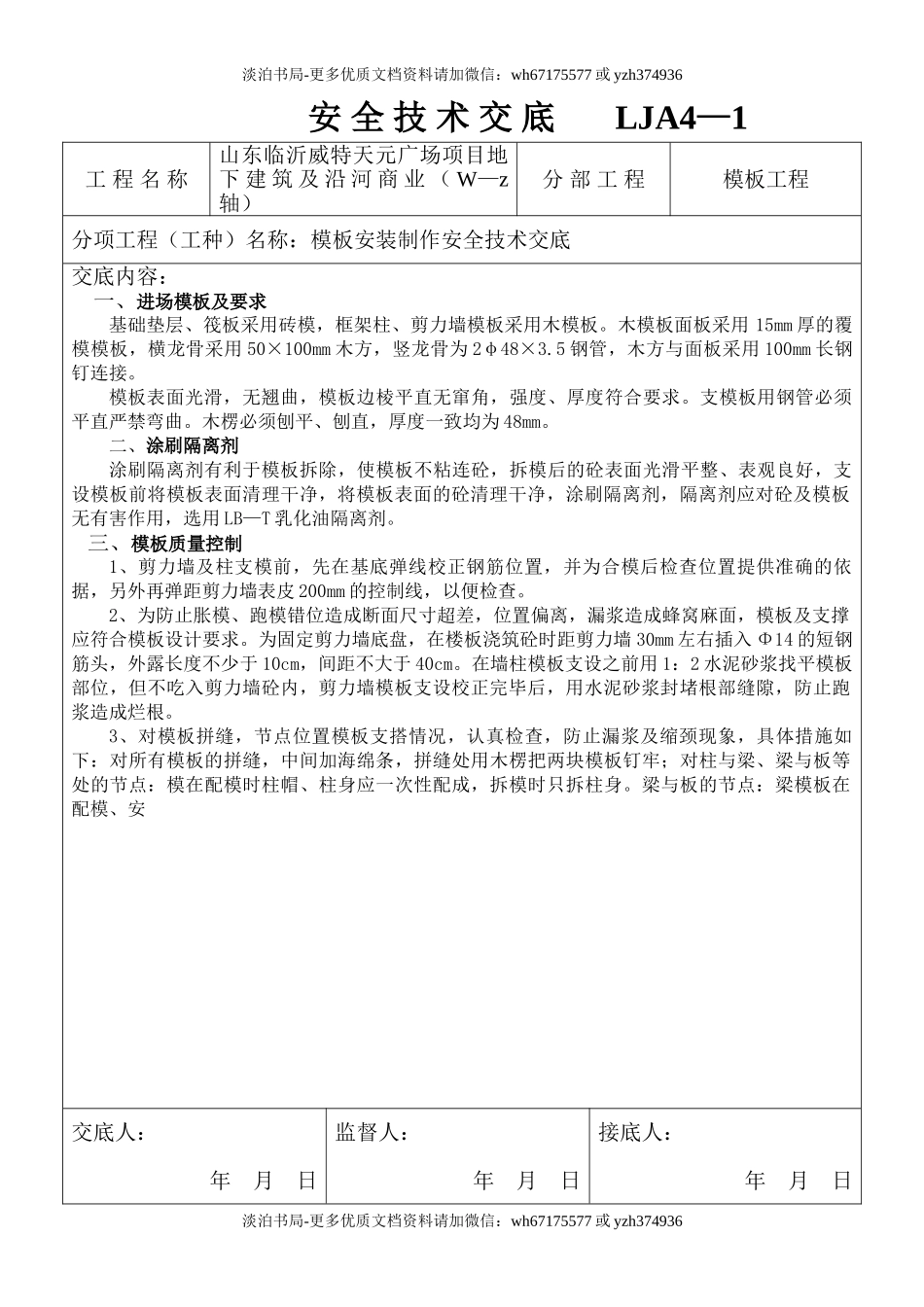 模板工程-安全技术交底.doc_第1页