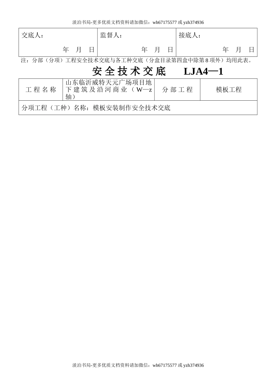 模板工程-安全技术交底.doc_第3页